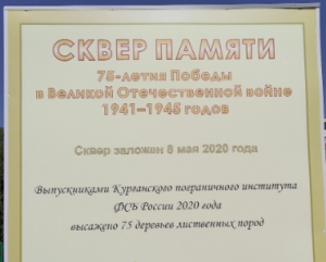 Сквер Памяти 