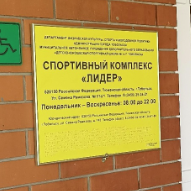 Лидер 