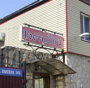 Омичка 