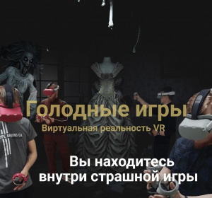 Голодные игры 
