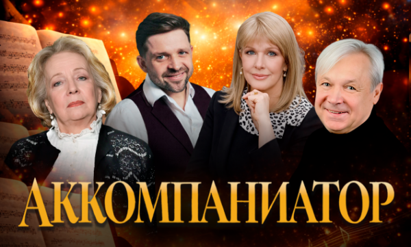 Аккомпаниатор
