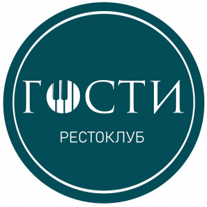 Гости 