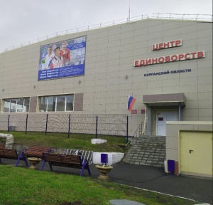 Центр единоборств 