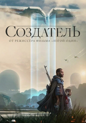 Создатель