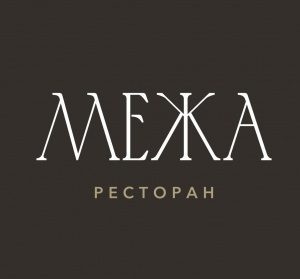 Межа 