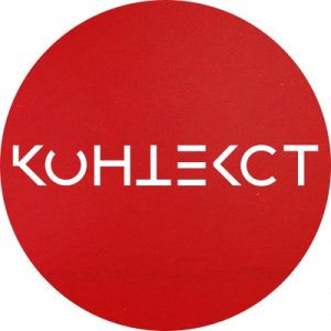 Контекст 