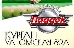 Паддок 