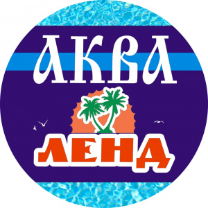 Акваленд 