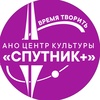 Спутник 