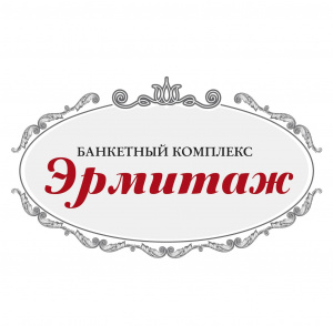 Эрмитаж