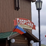 Спортзал 