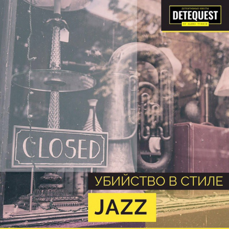 Детеквест: УБИЙСТВО В СИЛЕ JAZZ