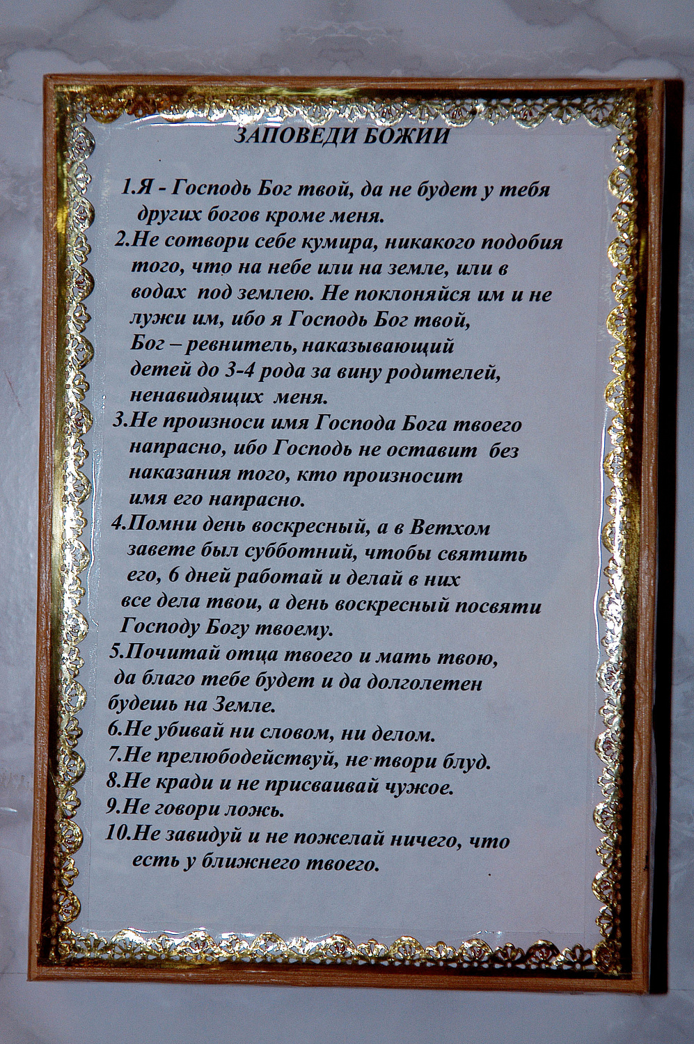 Благовест